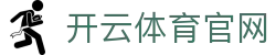 开云体育下载中心 - 正版 kaiyun体育平台 入口
